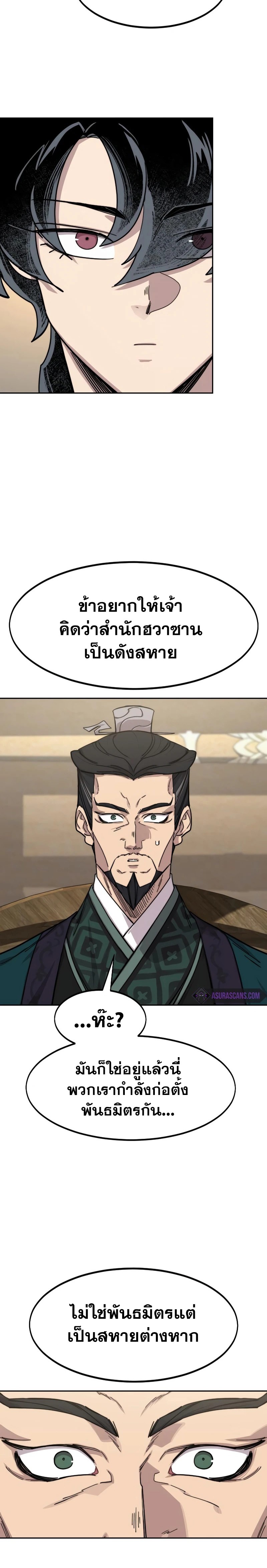 Return of the Mountain Hua Sect ตอนที่ 138 17
