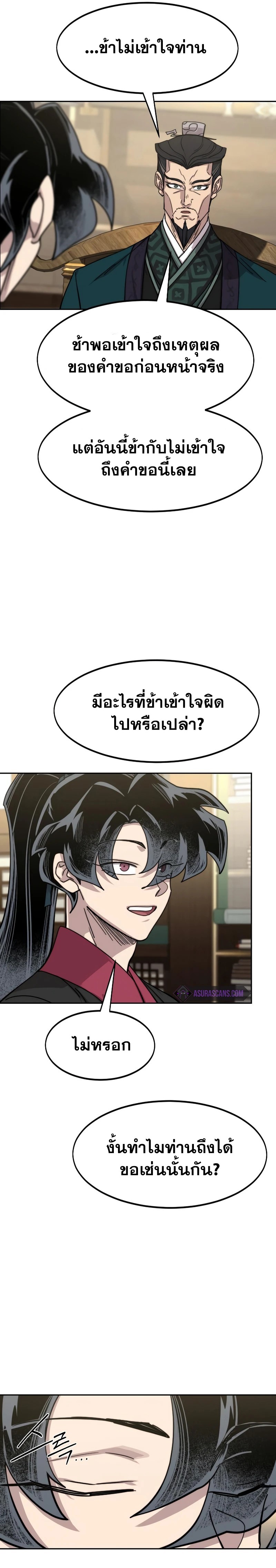 Return of the Mountain Hua Sect ตอนที่ 138 19