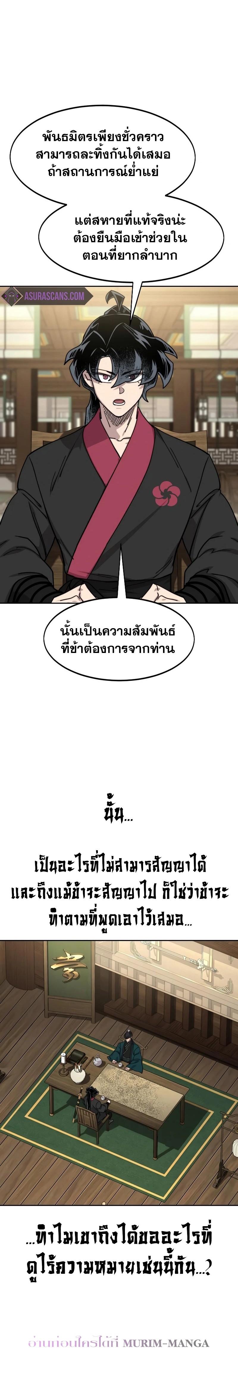 Return of the Mountain Hua Sect ตอนที่ 138 18
