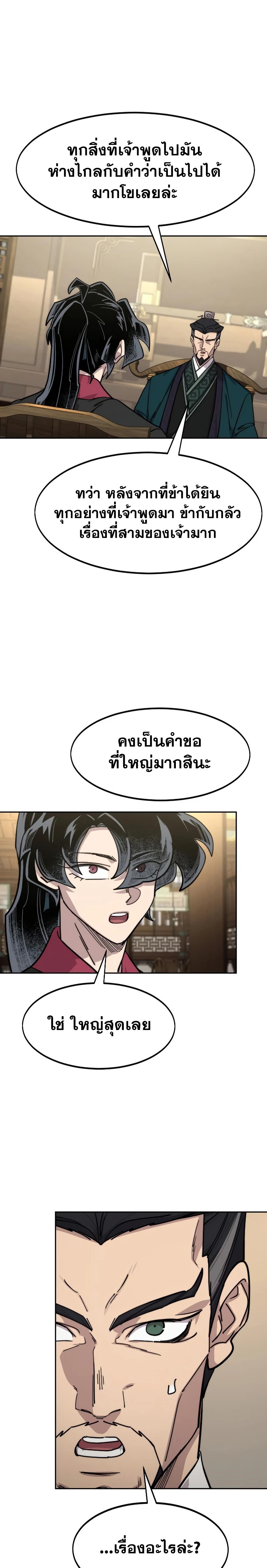Return of the Mountain Hua Sect ตอนที่ 138 16