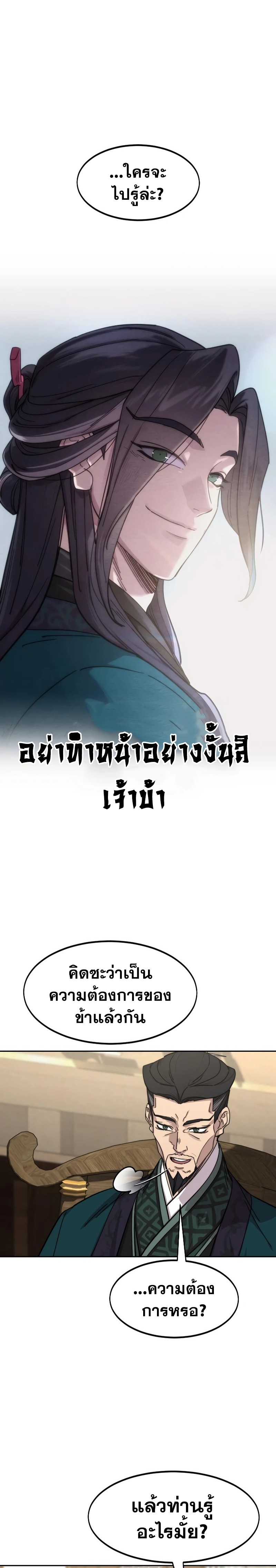 Return of the Mountain Hua Sect ตอนที่ 138 20