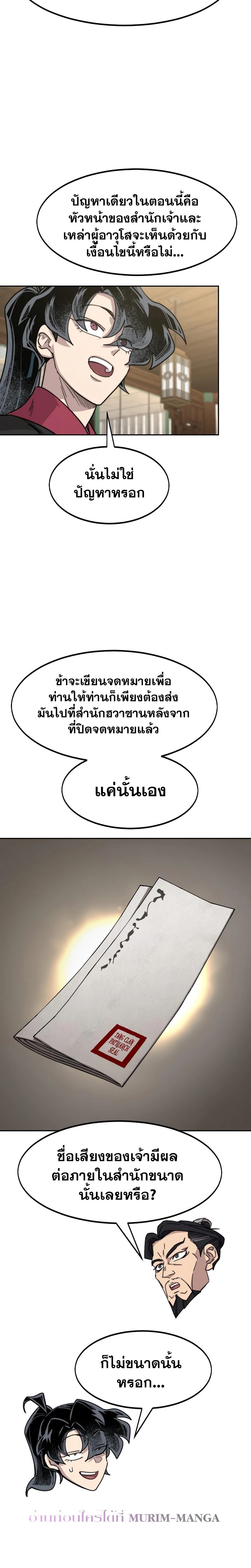 Return of the Mountain Hua Sect ตอนที่ 138 24