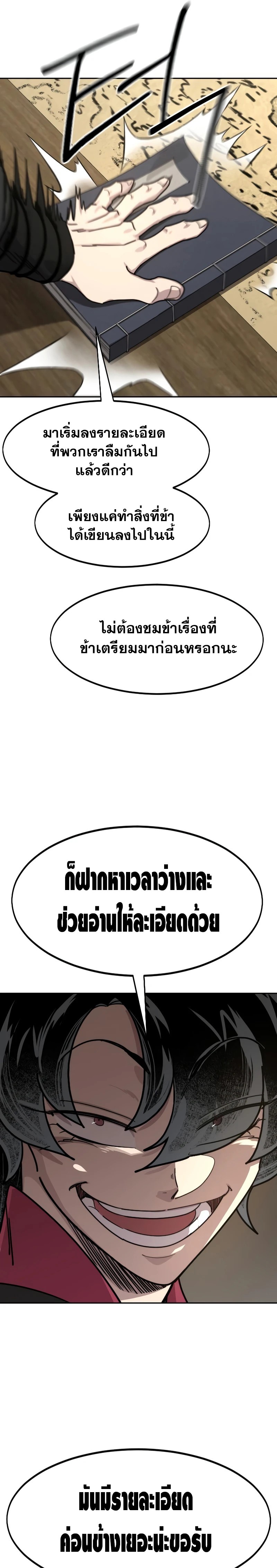 Return of the Mountain Hua Sect ตอนที่ 138 28