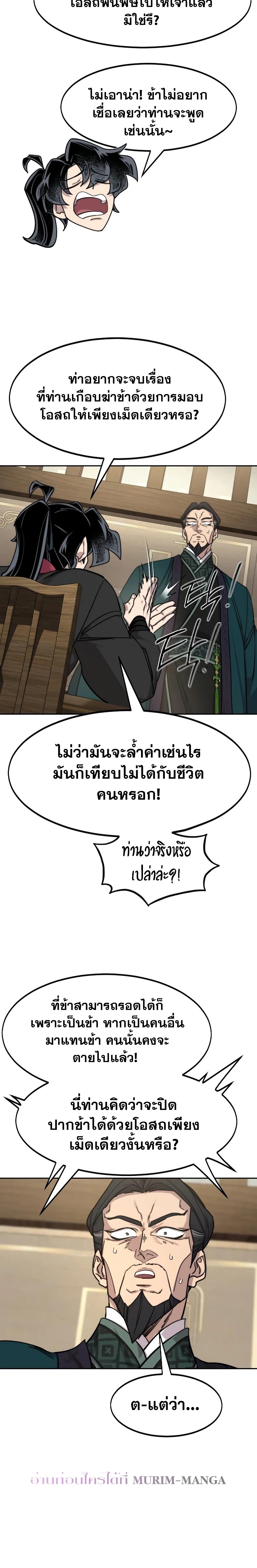 Return of the Mountain Hua Sect ตอนที่ 138 27