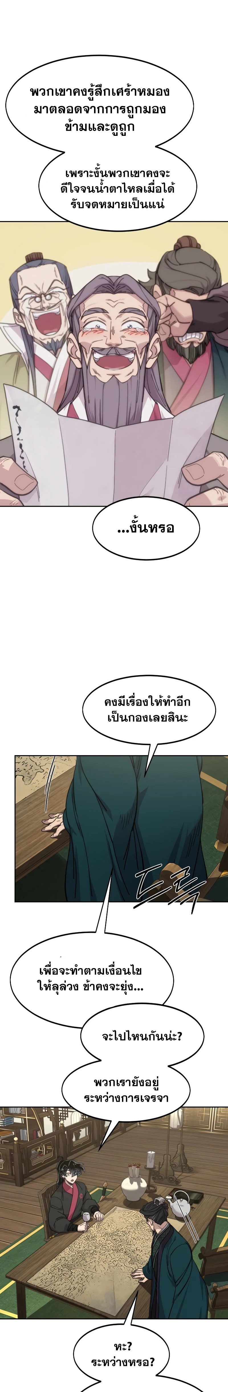 Return of the Mountain Hua Sect ตอนที่ 138 25