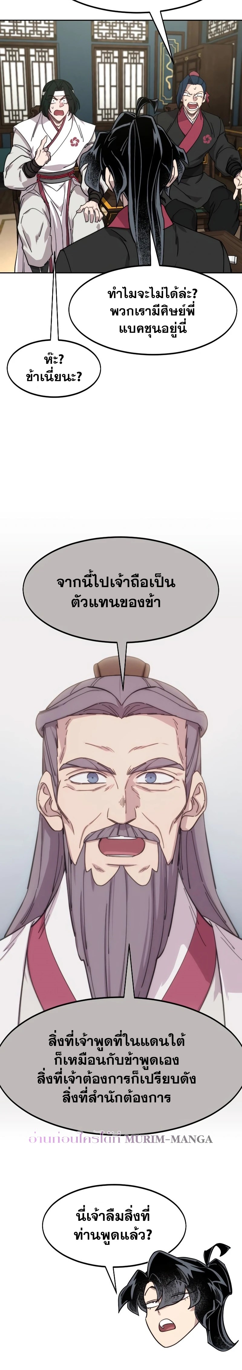 Return of the Mountain Hua Sect ตอนที่ 138 30