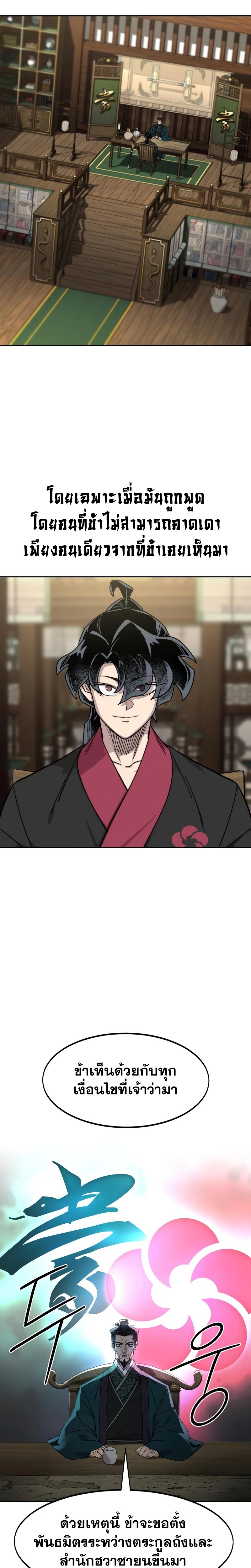 Return of the Mountain Hua Sect ตอนที่ 138 23