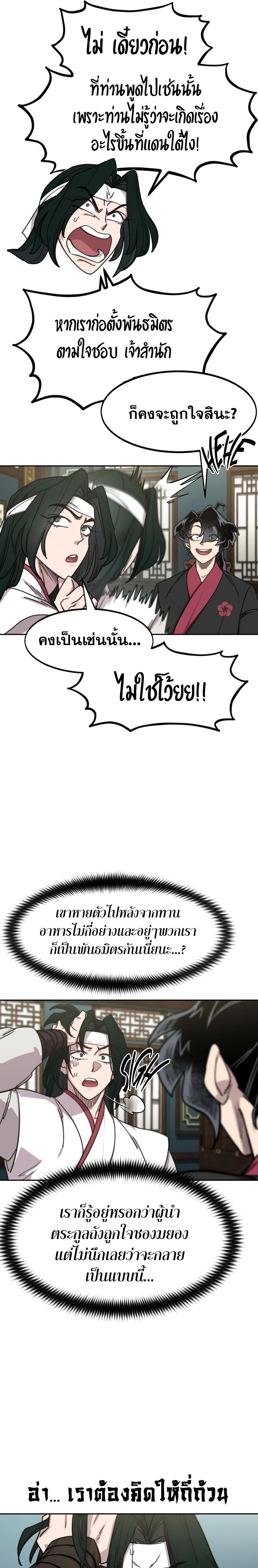 Return of the Mountain Hua Sect ตอนที่ 138 31