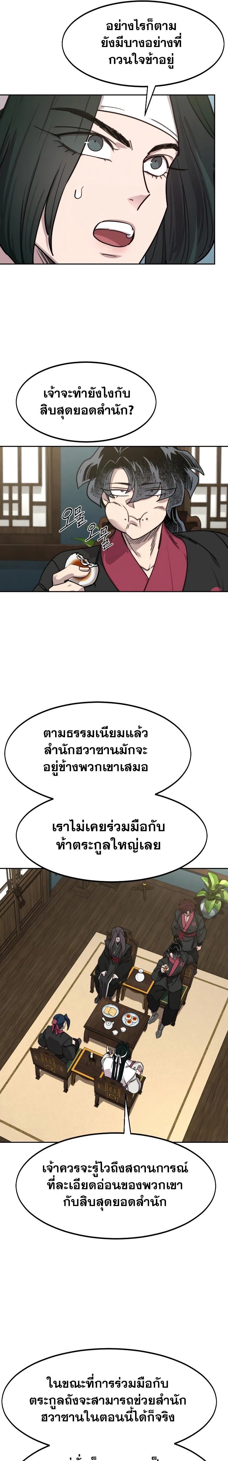 Return of the Mountain Hua Sect ตอนที่ 138 34