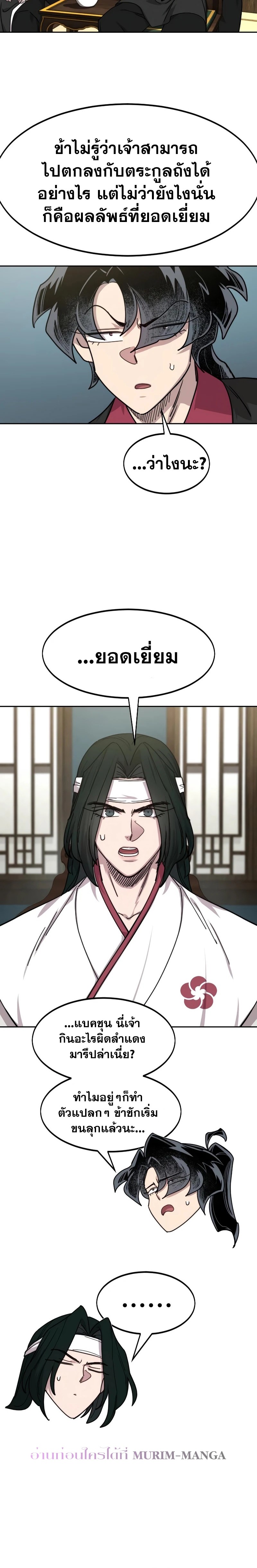 Return of the Mountain Hua Sect ตอนที่ 138 33