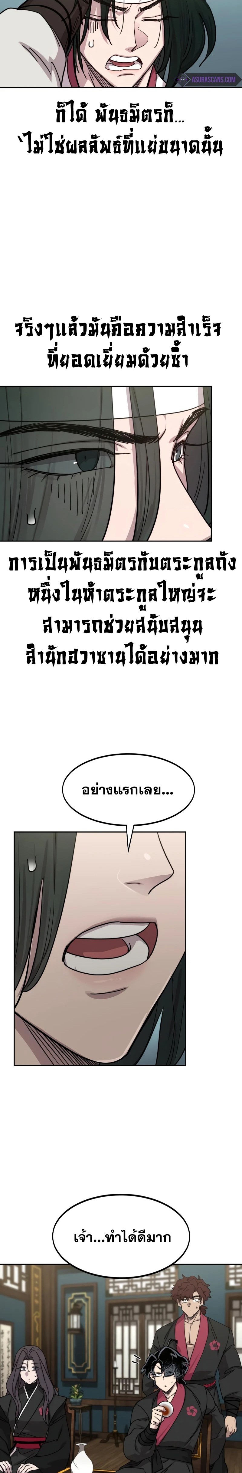 Return of the Mountain Hua Sect ตอนที่ 138 32