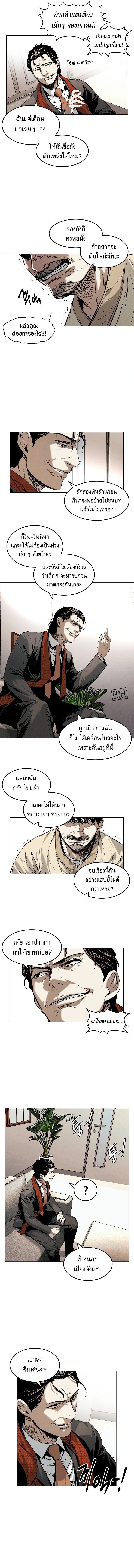 The Invincible Man ตอนที่ 17 8