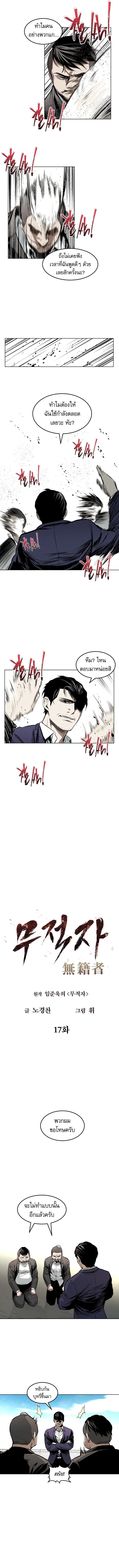 The Invincible Man ตอนที่ 17 3