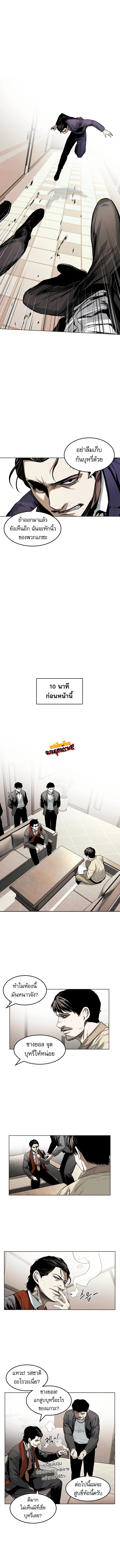 The Invincible Man ตอนที่ 17 6