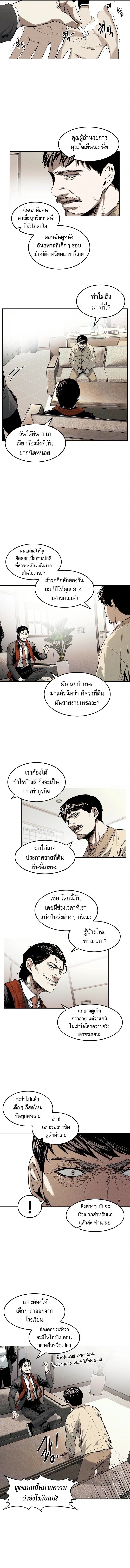 The Invincible Man ตอนที่ 17 7