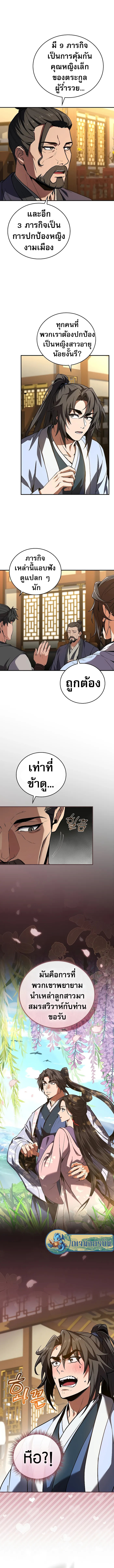 Reincarnated Escort Warrior ตอนที่ 55 2