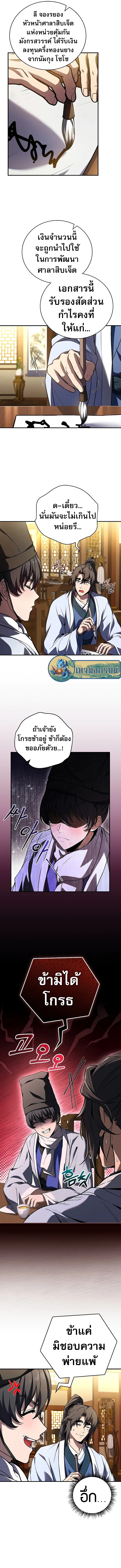 Reincarnated Escort Warrior ตอนที่ 55 8