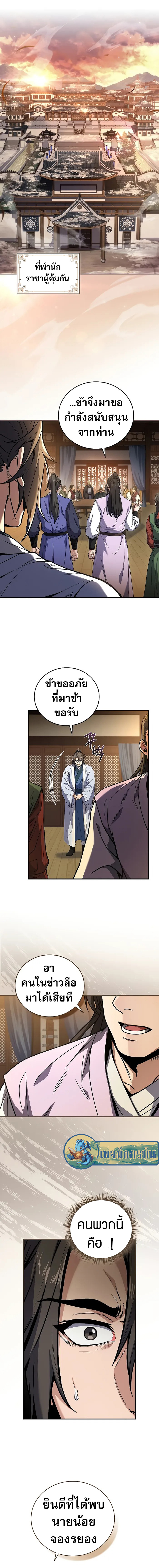 Reincarnated Escort Warrior ตอนที่ 55 13