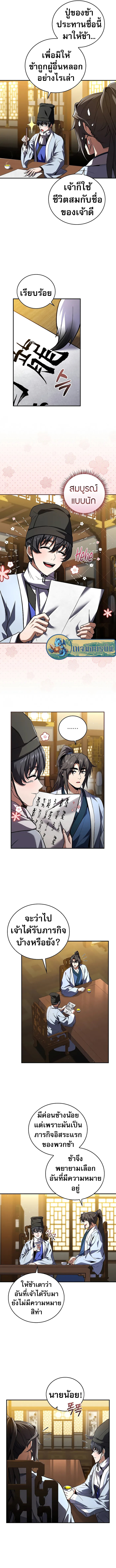 Reincarnated Escort Warrior ตอนที่ 55 10