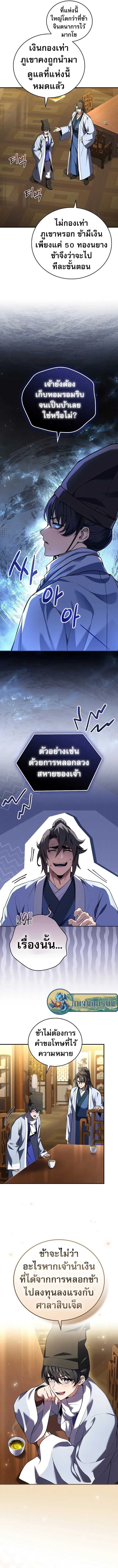 Reincarnated Escort Warrior ตอนที่ 55 5