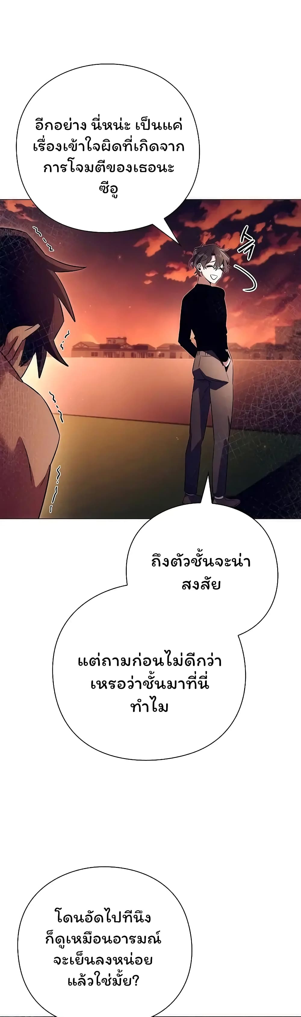 Night of the Ogre5 ตอนที่ 43 23