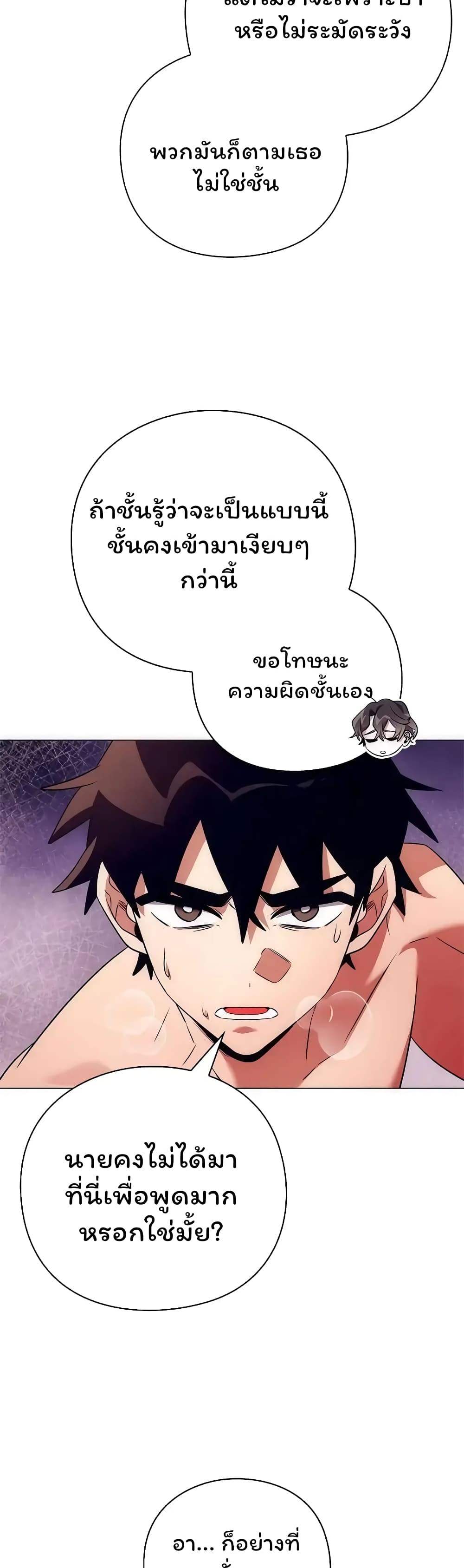 Night of the Ogre5 ตอนที่ 43 26