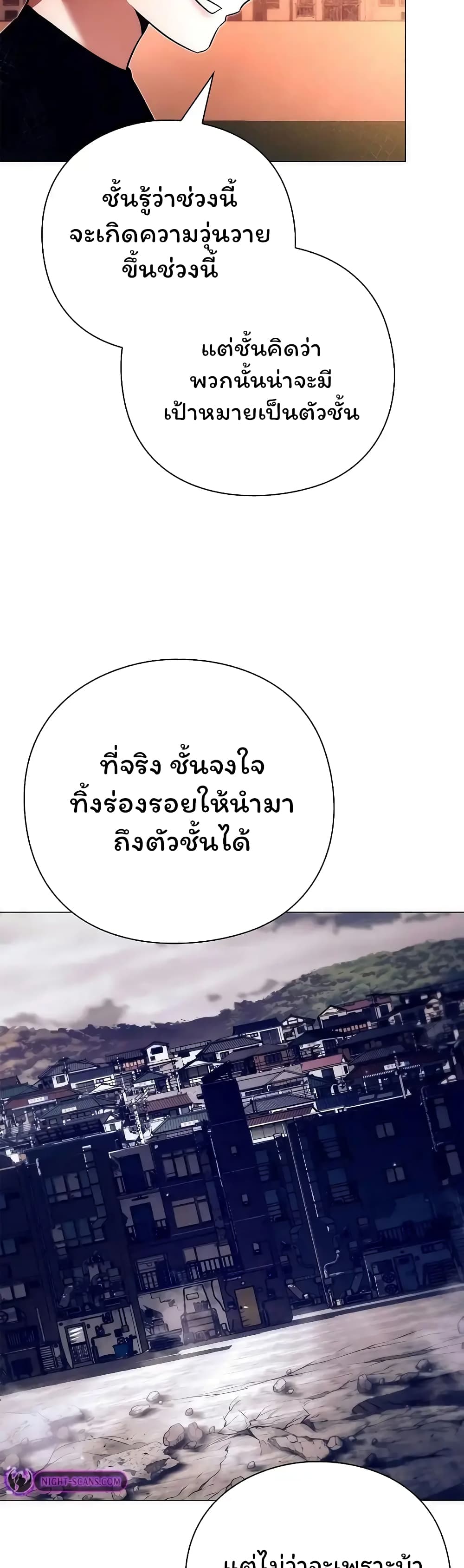 Night of the Ogre5 ตอนที่ 43 25