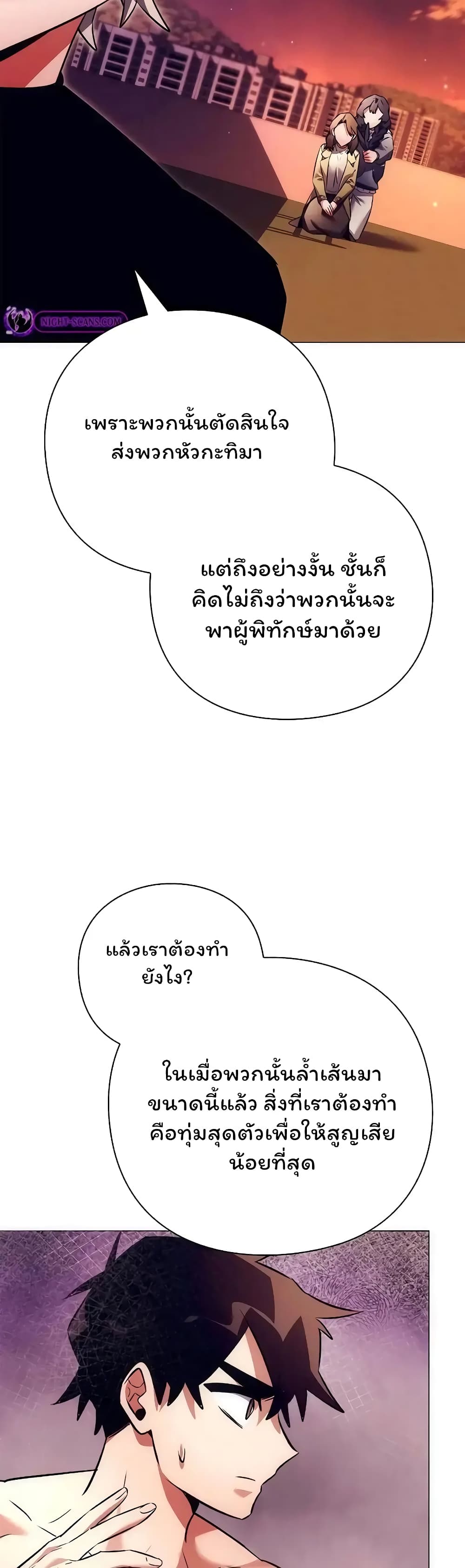 Night of the Ogre5 ตอนที่ 43 32