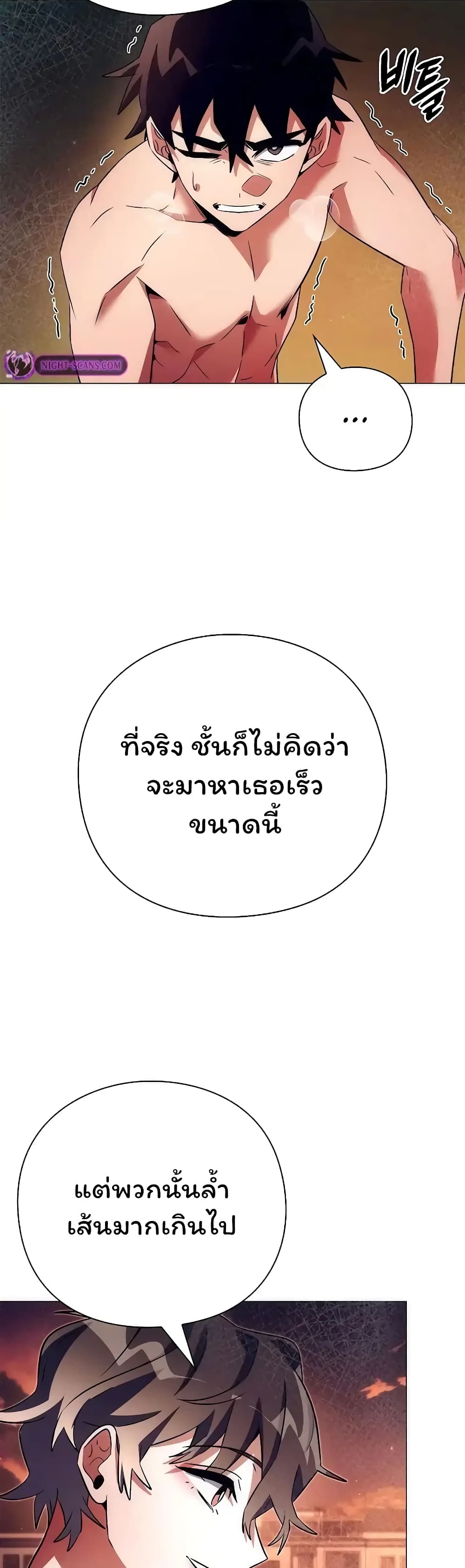 Night of the Ogre5 ตอนที่ 43 24