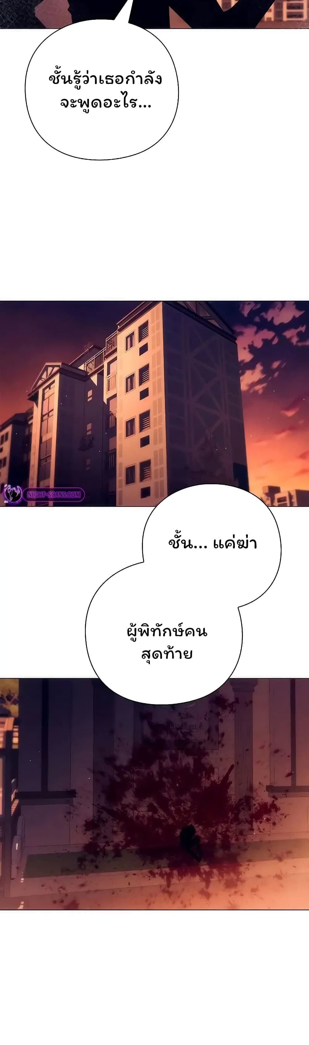 Night of the Ogre5 ตอนที่ 43 40