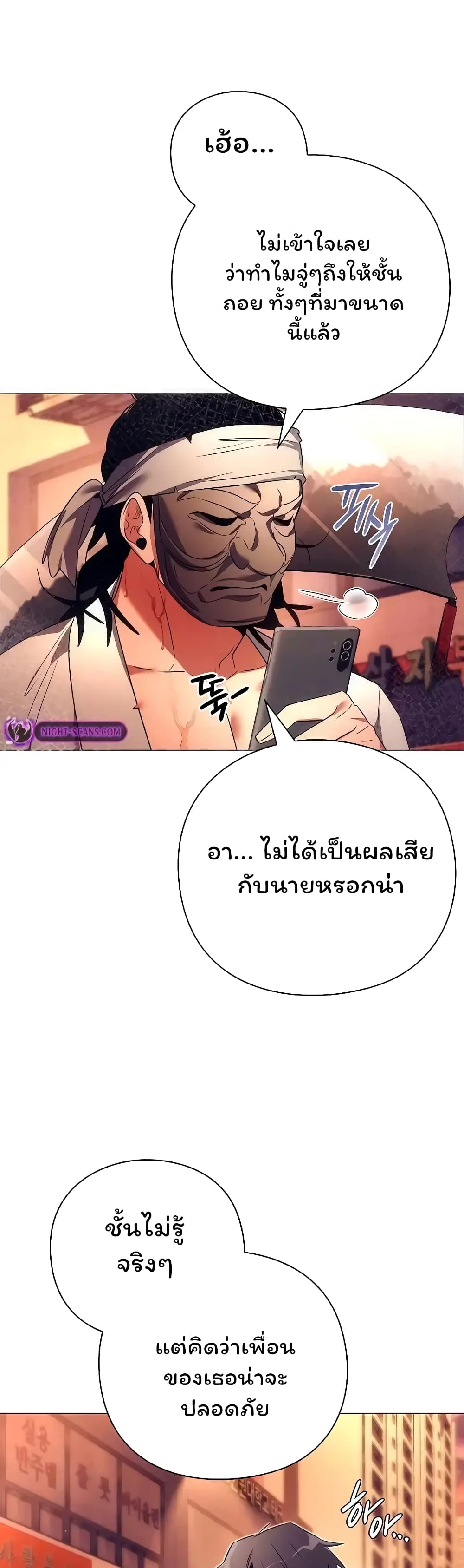 Night of the Ogre5 ตอนที่ 43 51