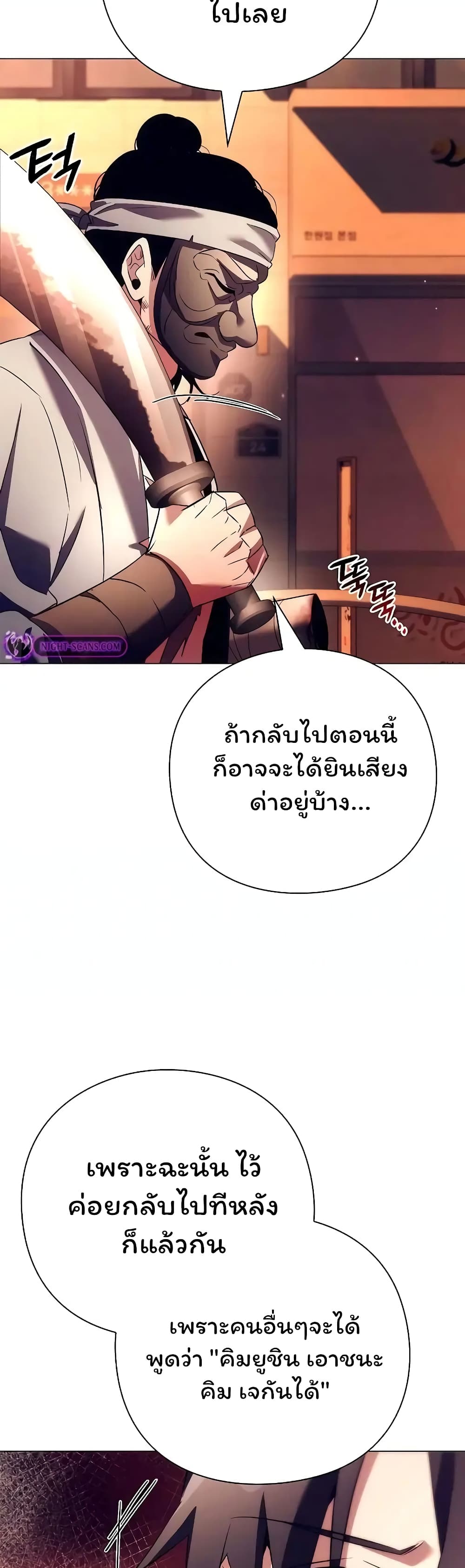 Night of the Ogre5 ตอนที่ 43 56