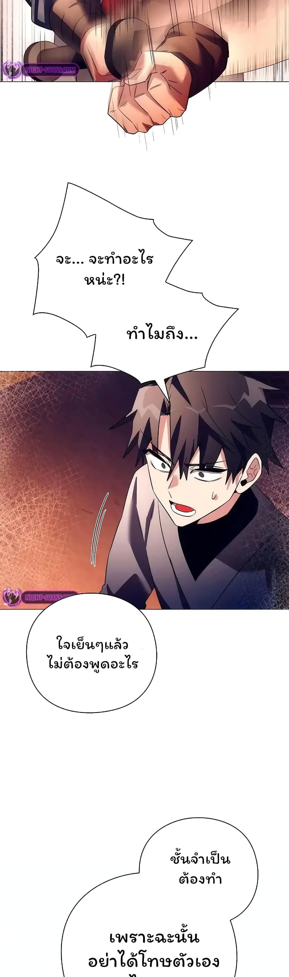 Night of the Ogre5 ตอนที่ 43 55