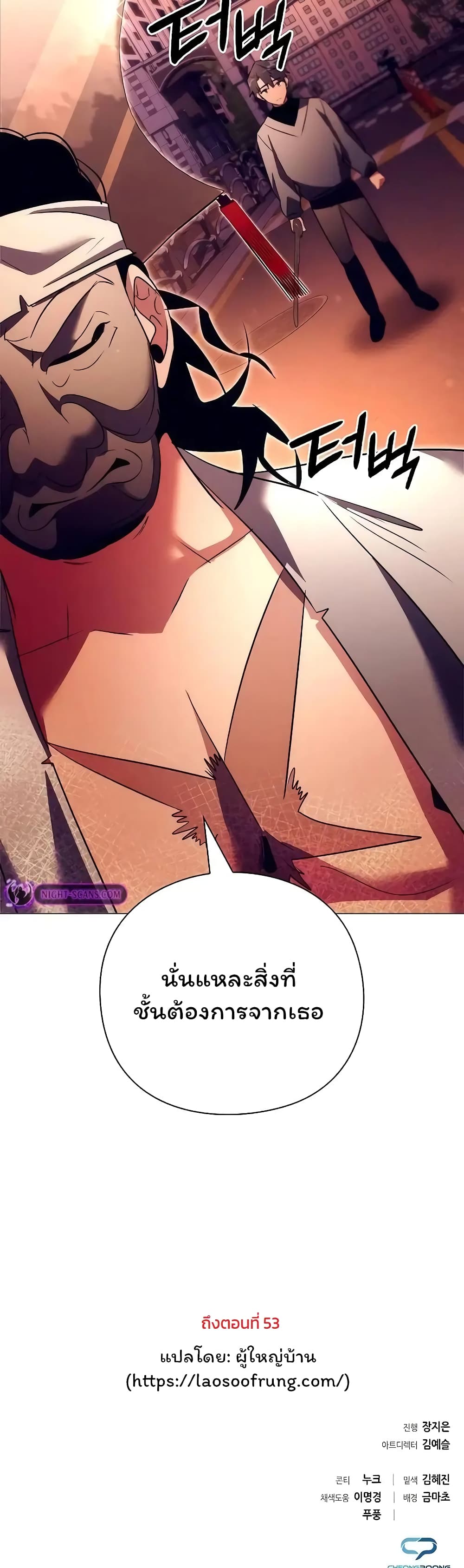 Night of the Ogre5 ตอนที่ 43 60
