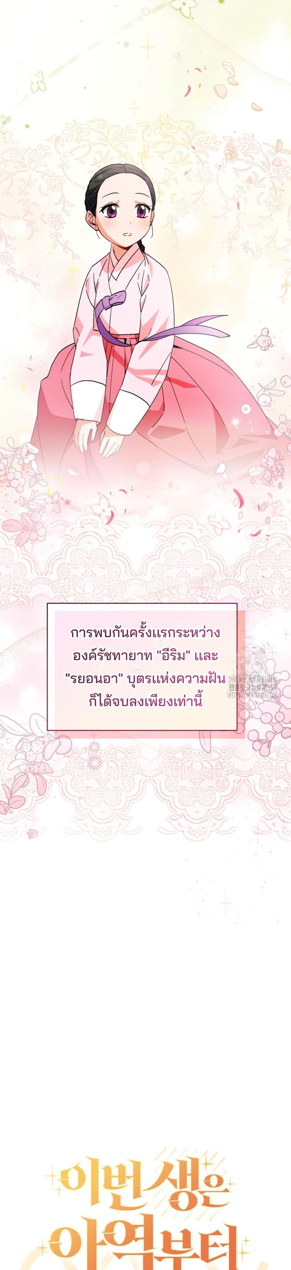 This Life Starts as a Child Actor ตอนที่ 49 13