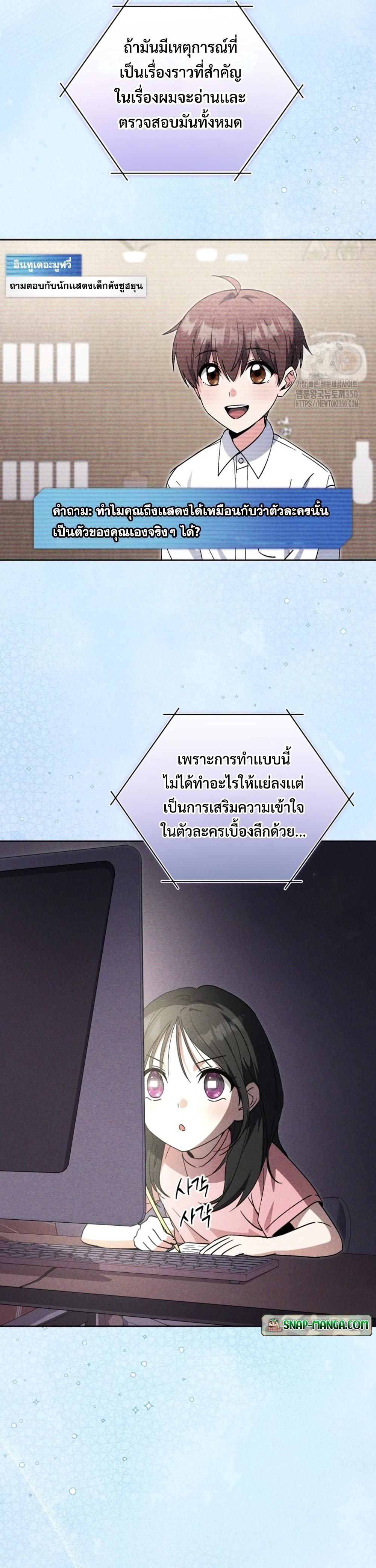 This Life Starts as a Child Actor ตอนที่ 49 17