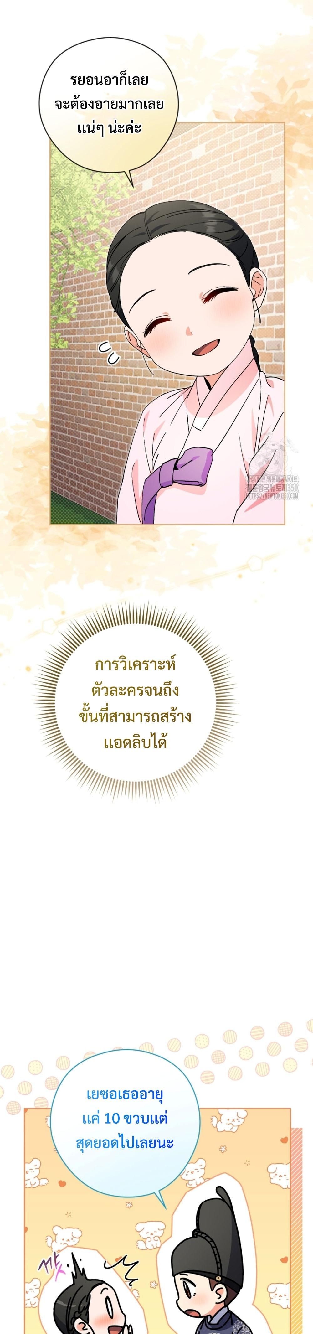 This Life Starts as a Child Actor ตอนที่ 49 21