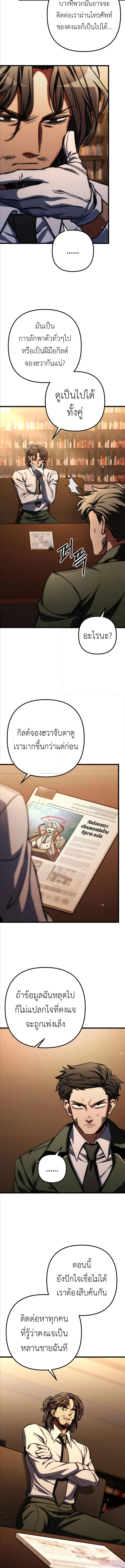 The Genius Assassin Who Takes it All ตอนที่ 44 6