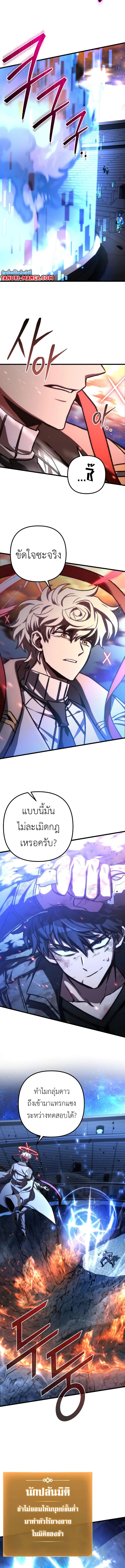 The Genius Assassin Who Takes it All ตอนที่ 45 9