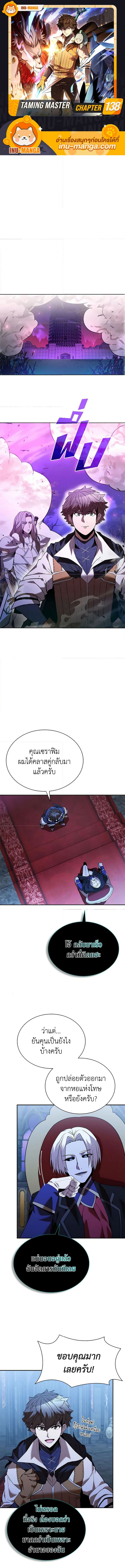 Taming Master ตอนที่ 138 1
