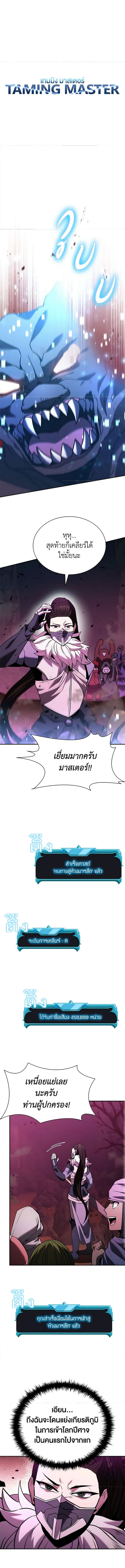 Taming Master ตอนที่ 138 4