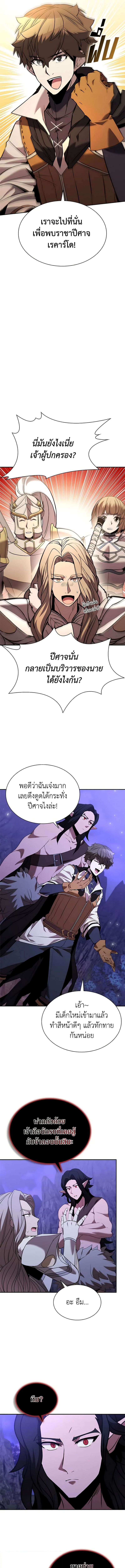 Taming Master ตอนที่ 138 10