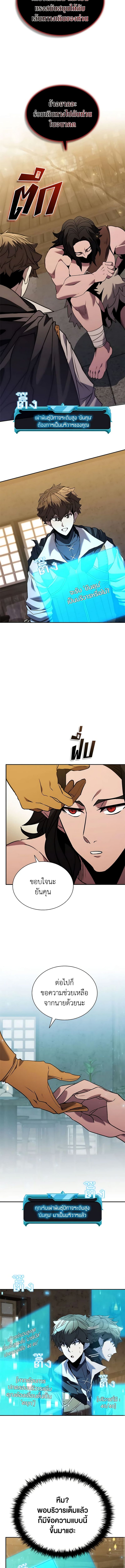 Taming Master ตอนที่ 138 7