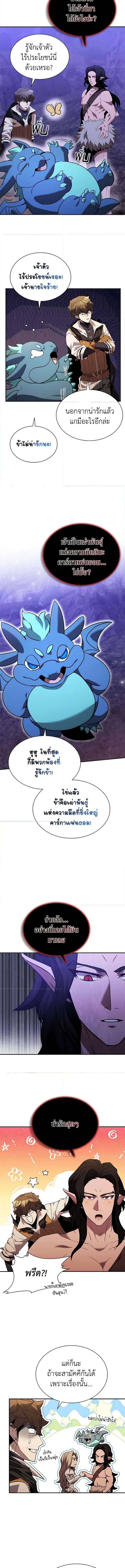 Taming Master ตอนที่ 138 11