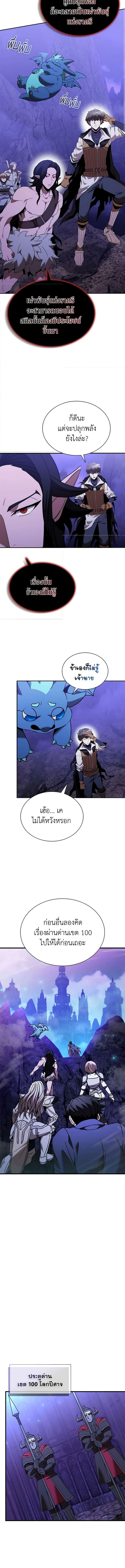 Taming Master ตอนที่ 138 13