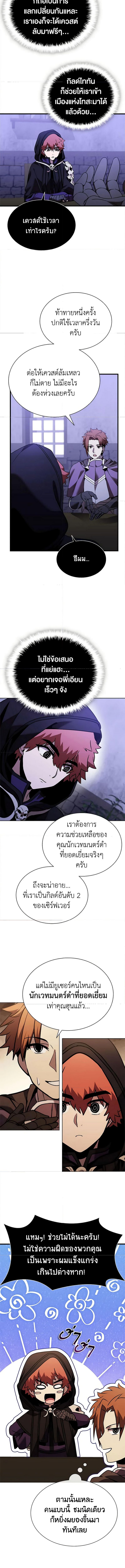 Taming Master ตอนที่ 138 15