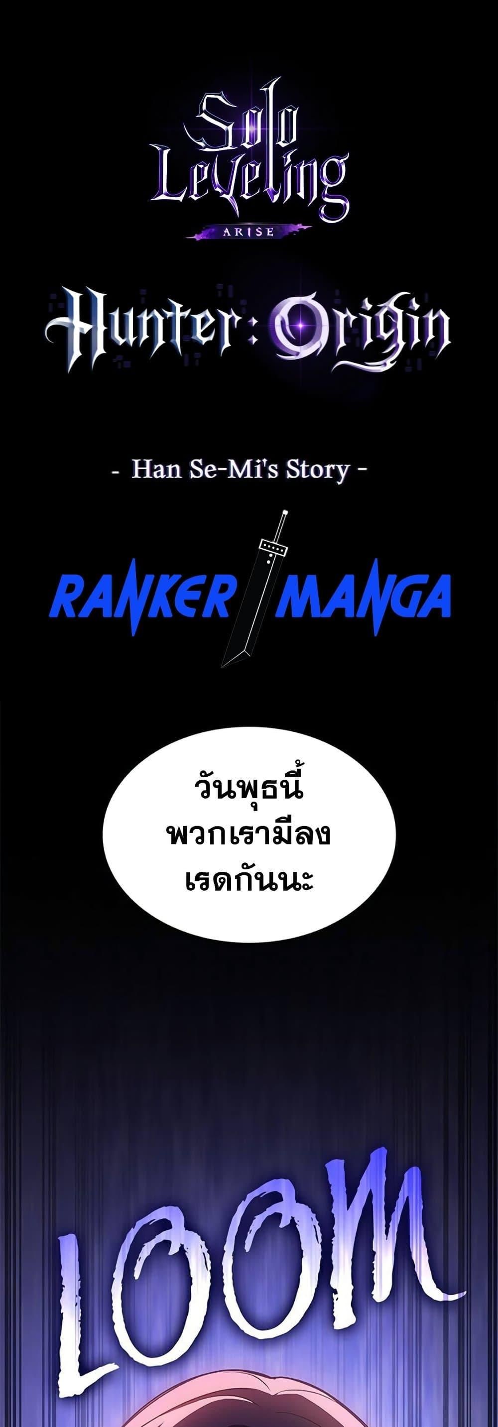 Solo Leveling ARISE Hunter Origin ตอนที่ 5 1