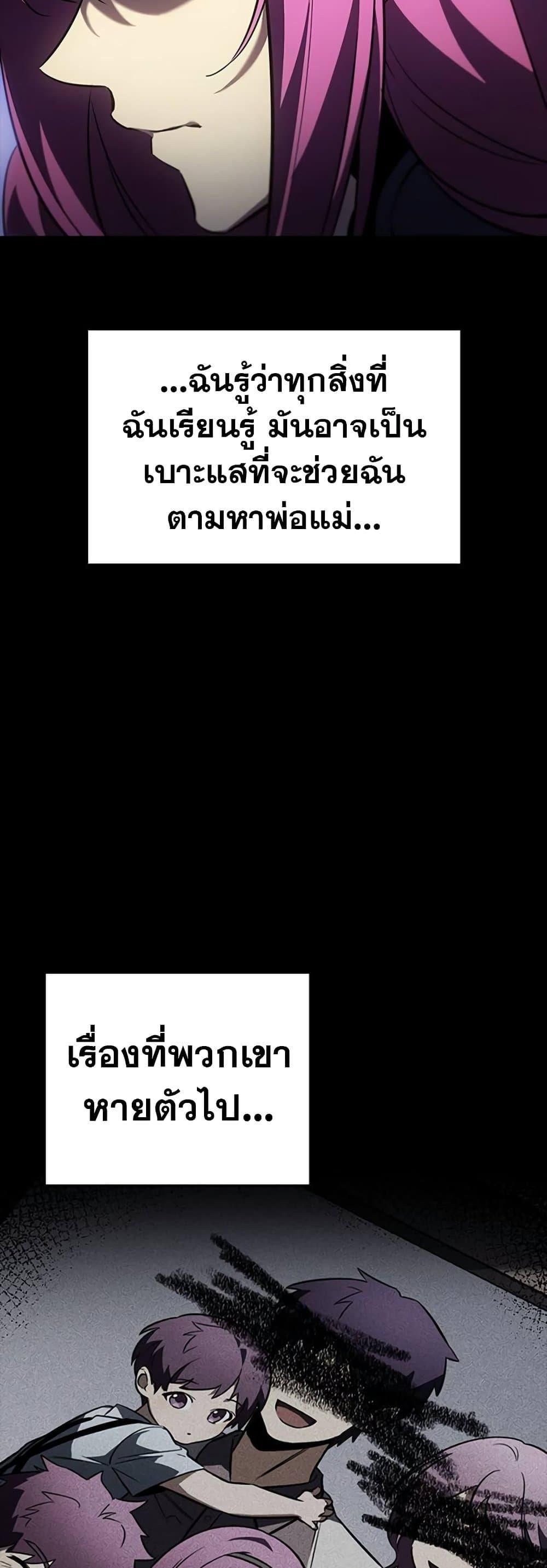 Solo Leveling ARISE Hunter Origin ตอนที่ 5 24