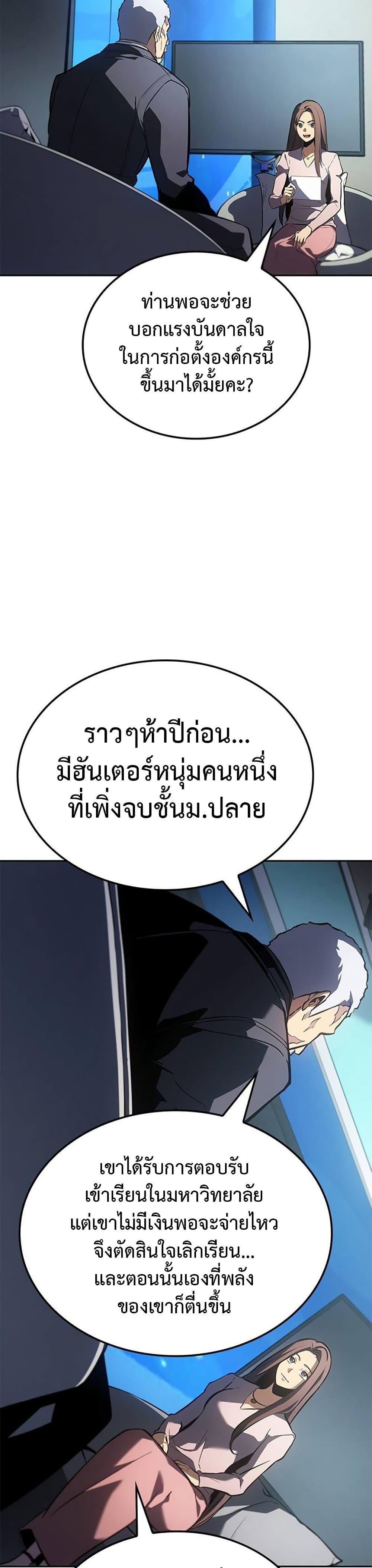 Solo Leveling ARISE Hunter Origin ตอนที่ 6 47
