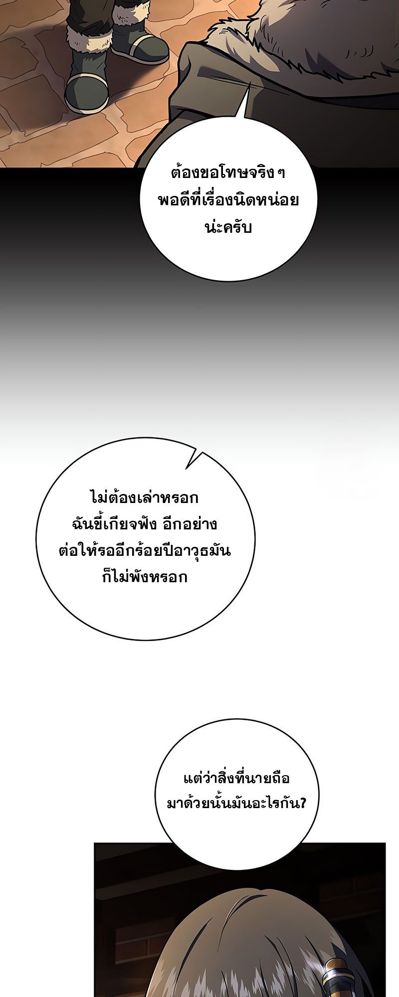 Return of the Frozen Player ตอนที่ 138 5